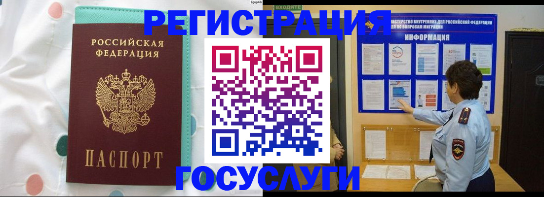 временная регистрация законно в Коле