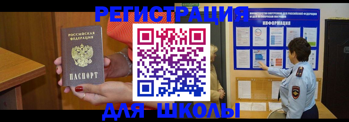 прописка 2025 в Коле