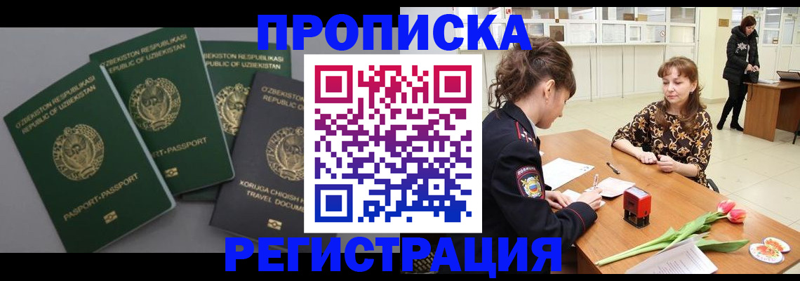 прописка паспорт в Коле
