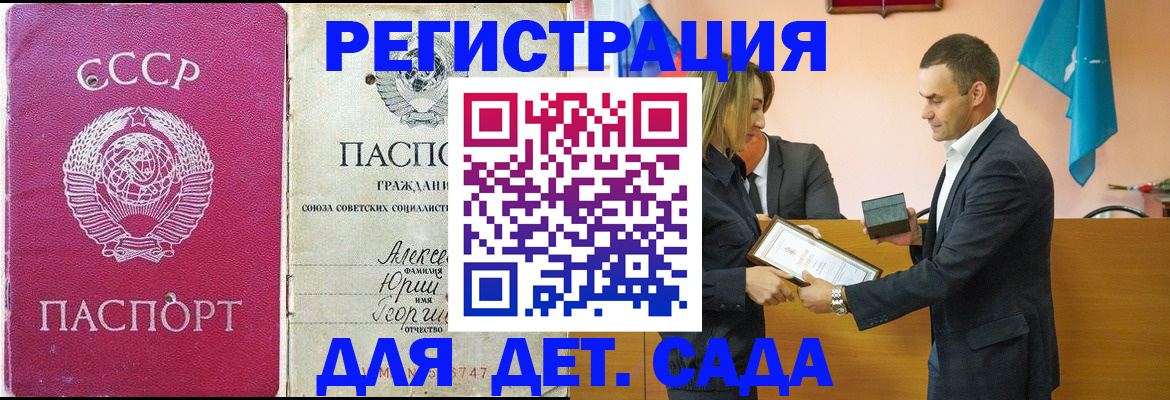 прописка ребенка в Коле