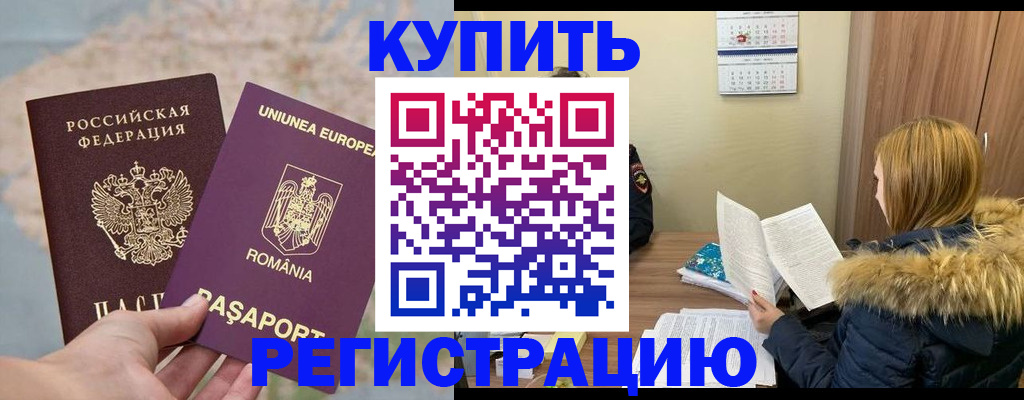 прописка в квартире в Коле