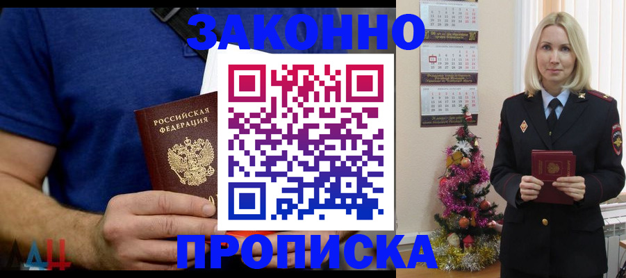 временная регистрация для всех в Коле
