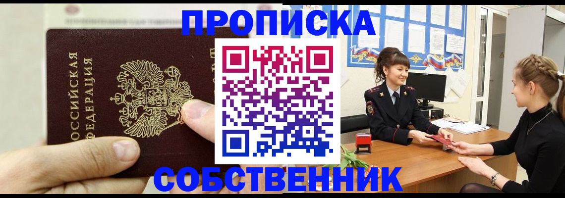прописка законно в Коле